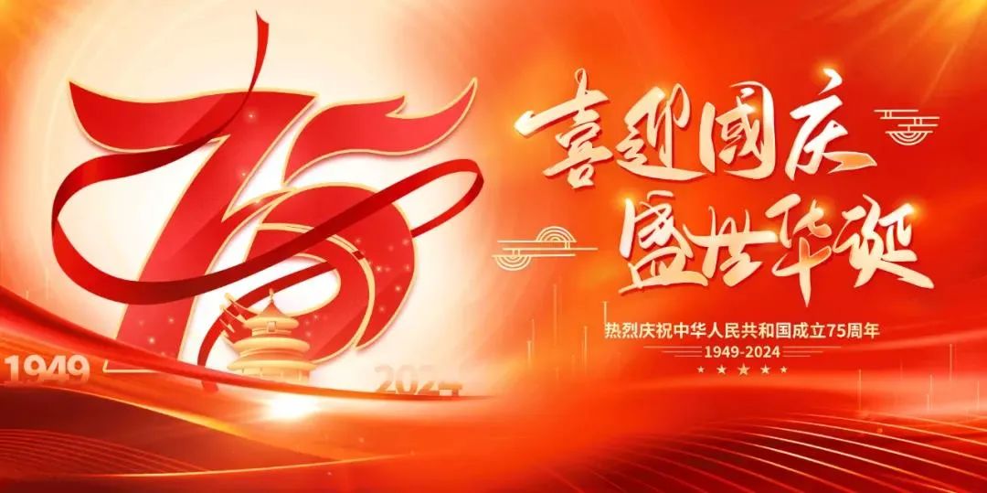 以匠心致初心，禮贊祖國華誕