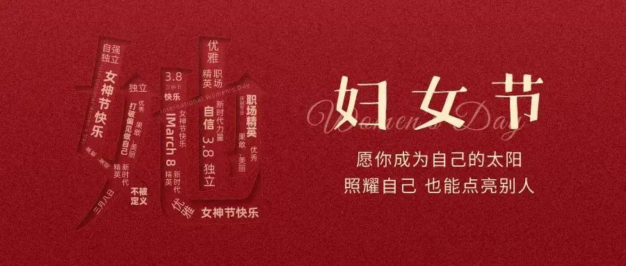 動(dòng)人女神節(jié) || “她力量”，無可限量
