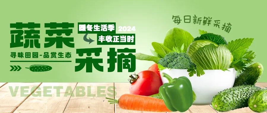 暖冬采摘|尋味田園，一口鮮爽，回歸自然！